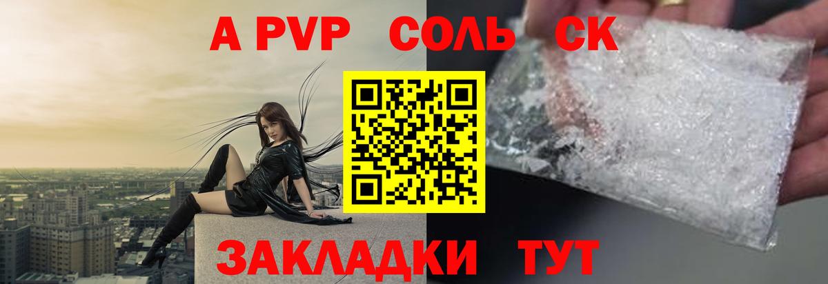Железноводск  Alpha-PVP крисы CK  APVP VHQ  Вход с VPN 