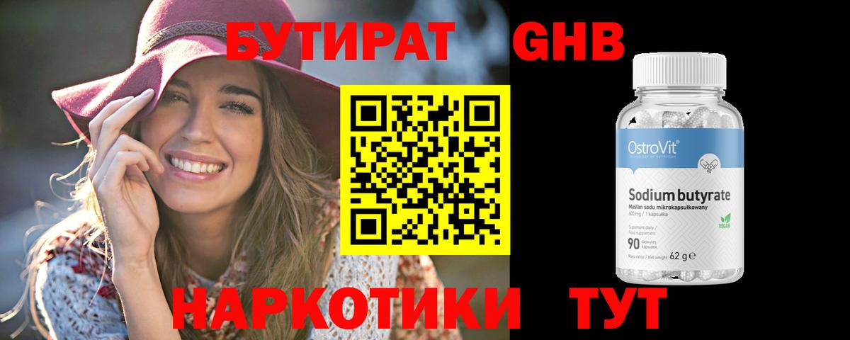 Железноводск  Бутират вода  Вход с VPN 