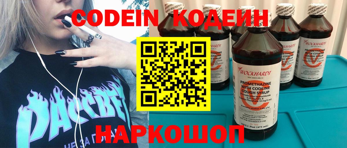Кодеин напиток Lean (лин)  Codein напиток Lean (лин)  Железноводск  Вход с VPN 