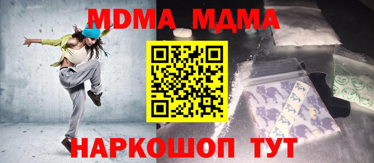 MDMA  Вход с VPN  МДМА crystal  Железноводск  MDMA Molly 
