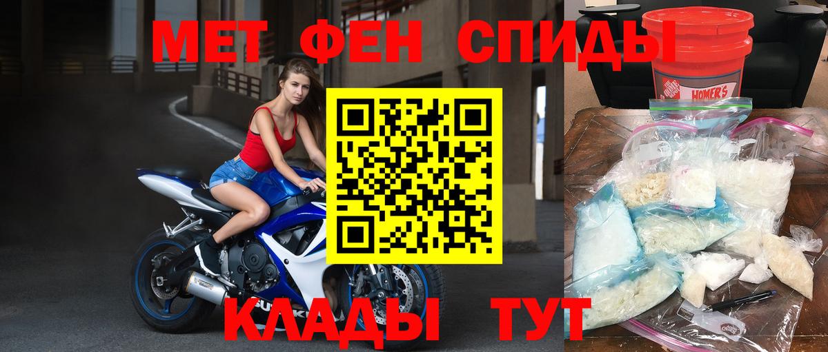 МЕТАМФЕТАМИН мет Железноводск