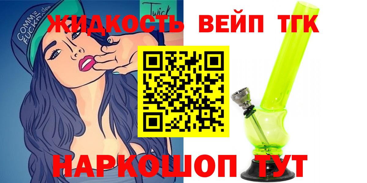 ТГК концентрат  Вход с VPN  закладка  Железноводск 